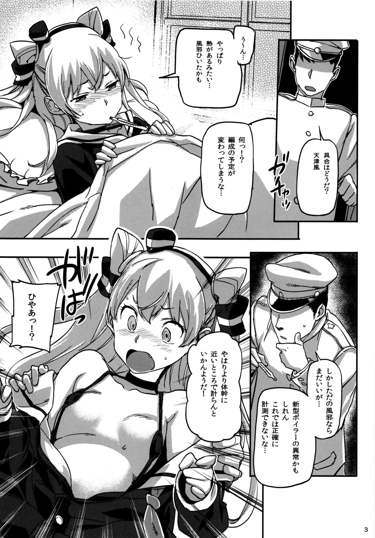 Kancolle ~Yoru no Kan Dock page 4 full