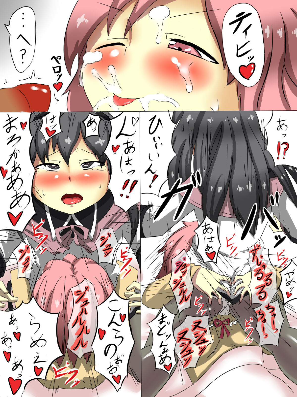 ふたなりほむまど、その後 page 2 full