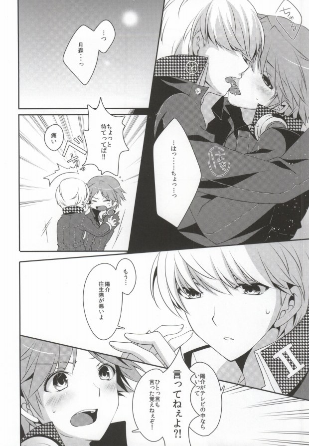 Ore to Ore no Aibou x2 page 3 full