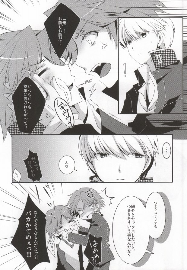 Ore to Ore no Aibou x2 page 7 full