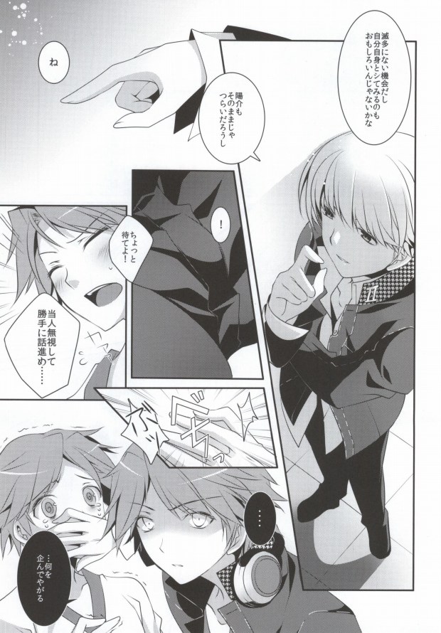 Ore to Ore no Aibou x2 page 8 full