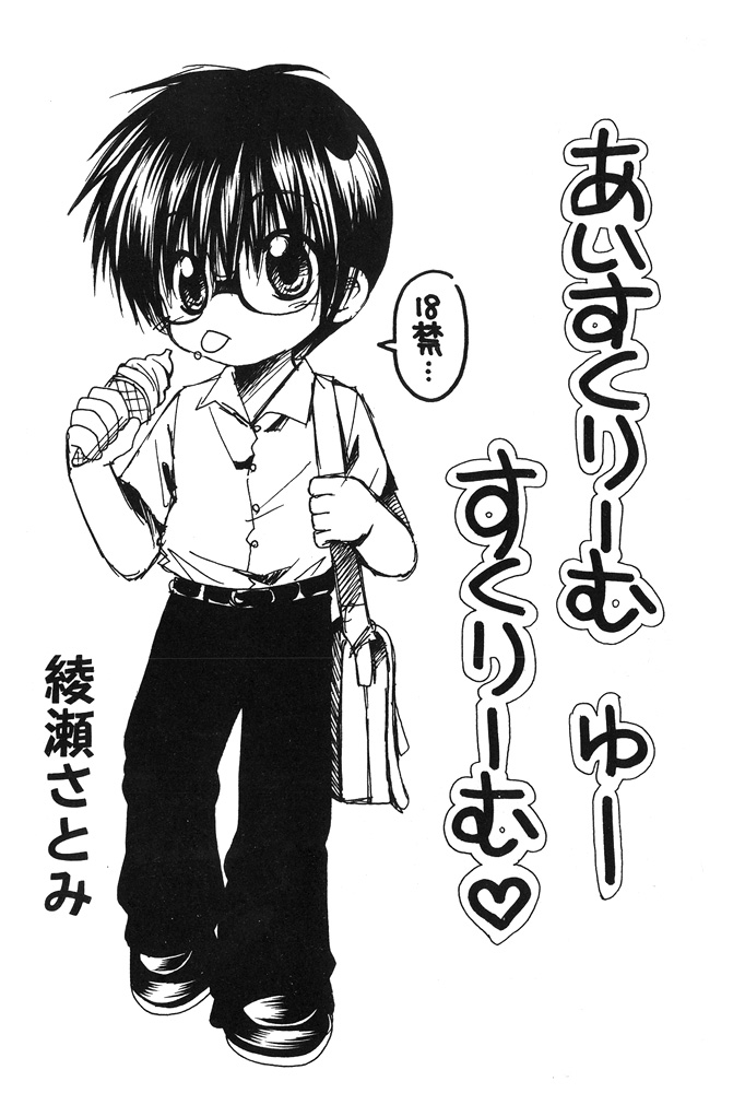 Ice Cream Youth Cream page 1 full