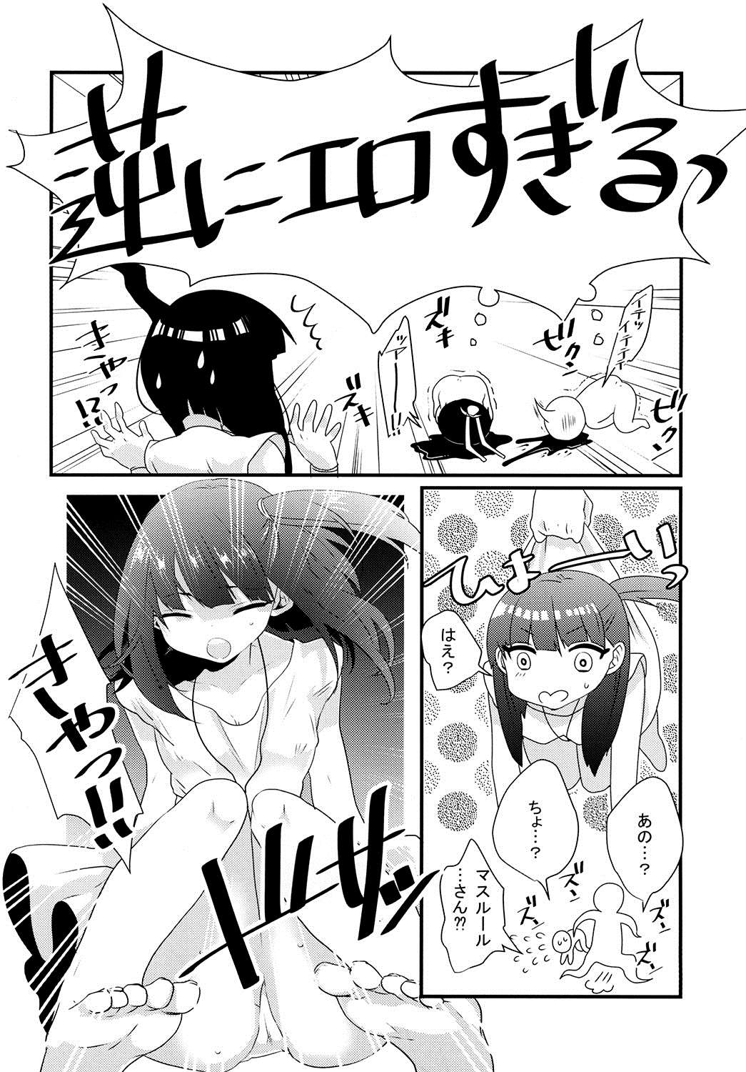 Morgiana ga Hajimete Pantsu o Haita Hon! page 8 full