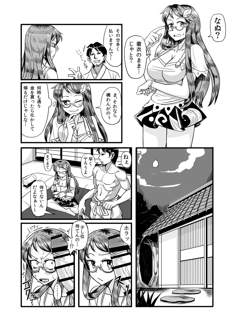 Mamizou-san no Ero Manga page 1 full