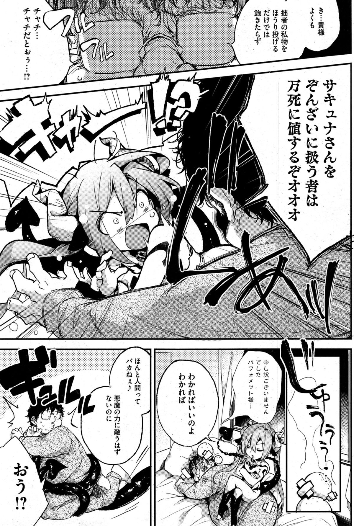 Yoru ni Akuma ga!! Ch. 1-2 page 3 full