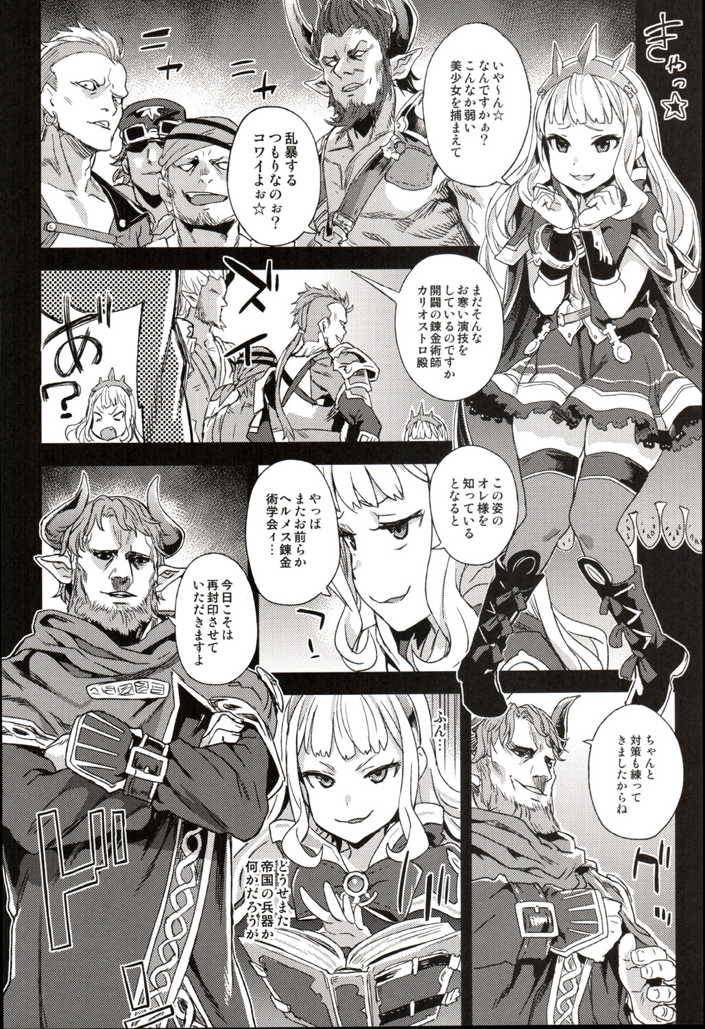 Victim Girls 20 THE COLLAPSE OF CAGLIOSTRO page 3 full