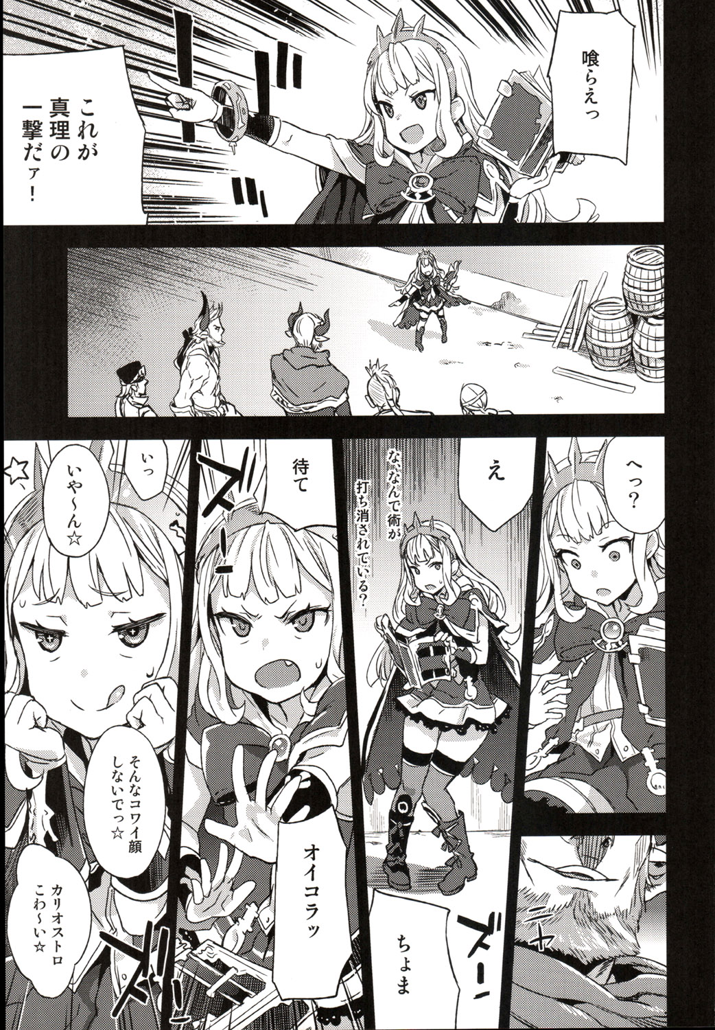 Victim Girls 20 THE COLLAPSE OF CAGLIOSTRO page 4 full
