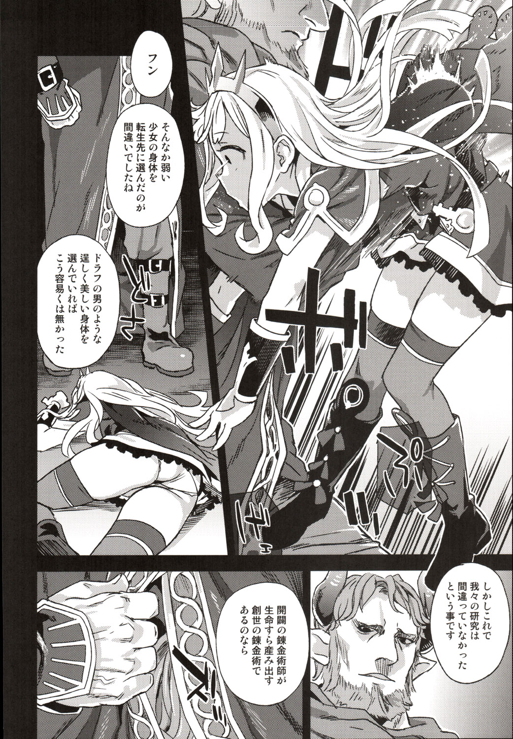 Victim Girls 20 THE COLLAPSE OF CAGLIOSTRO page 5 full