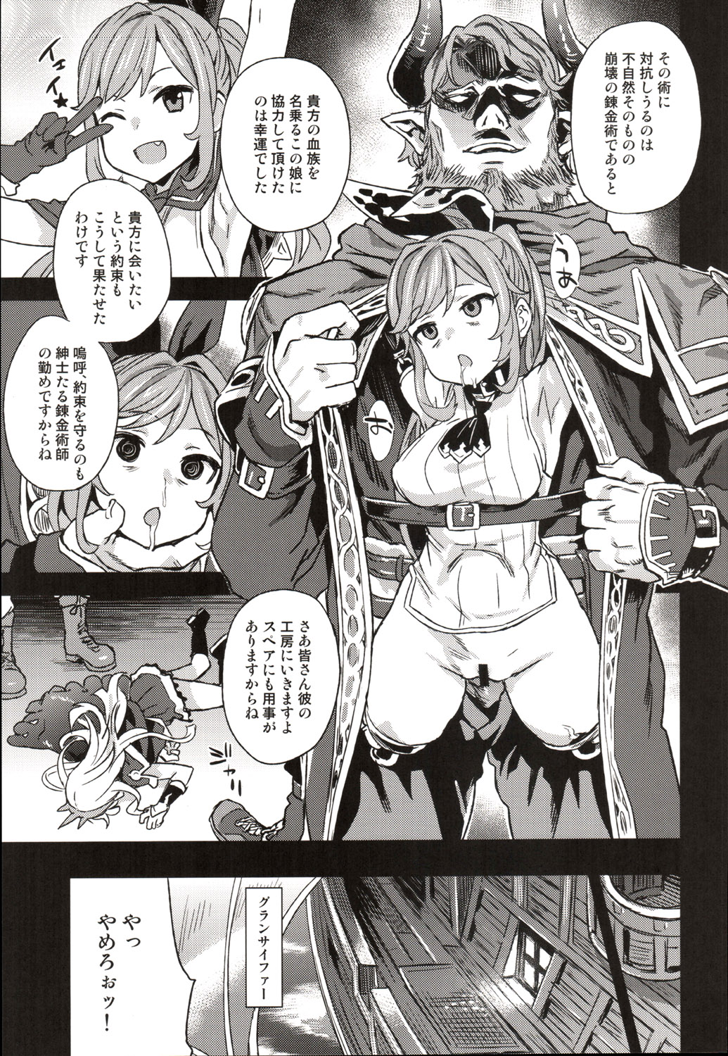 Victim Girls 20 THE COLLAPSE OF CAGLIOSTRO page 6 full