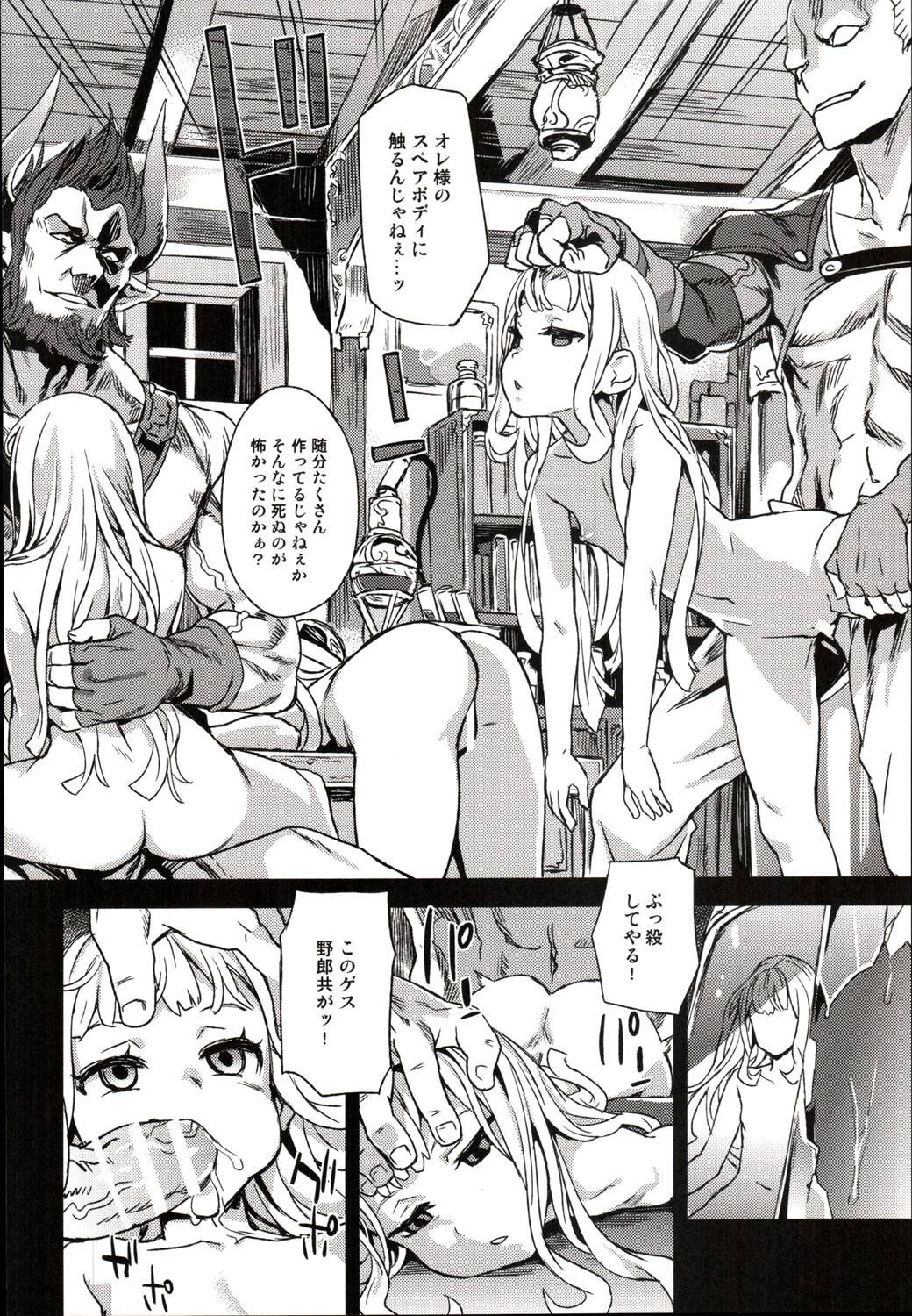 Victim Girls 20 THE COLLAPSE OF CAGLIOSTRO page 7 full