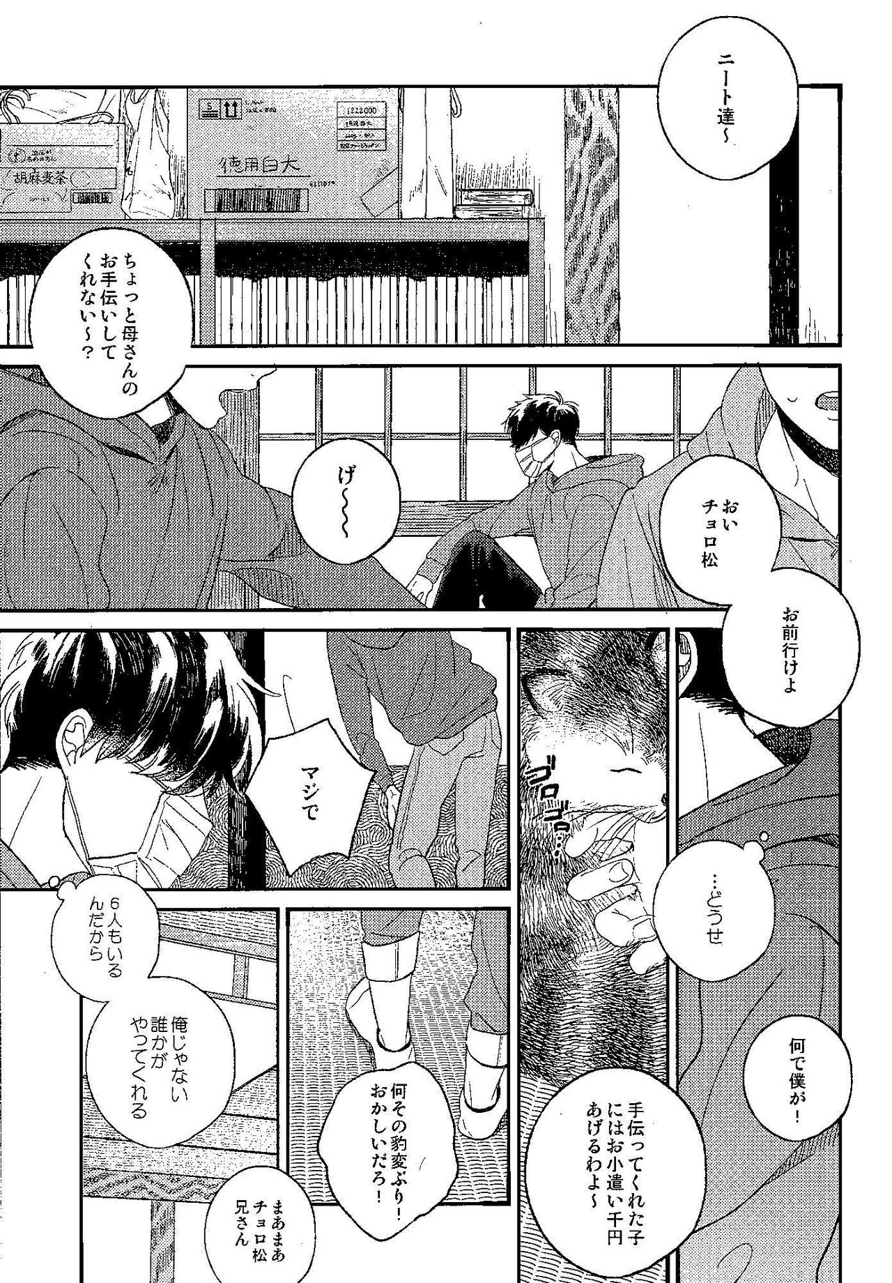 Gomen ne, Kaa-san page 3 full