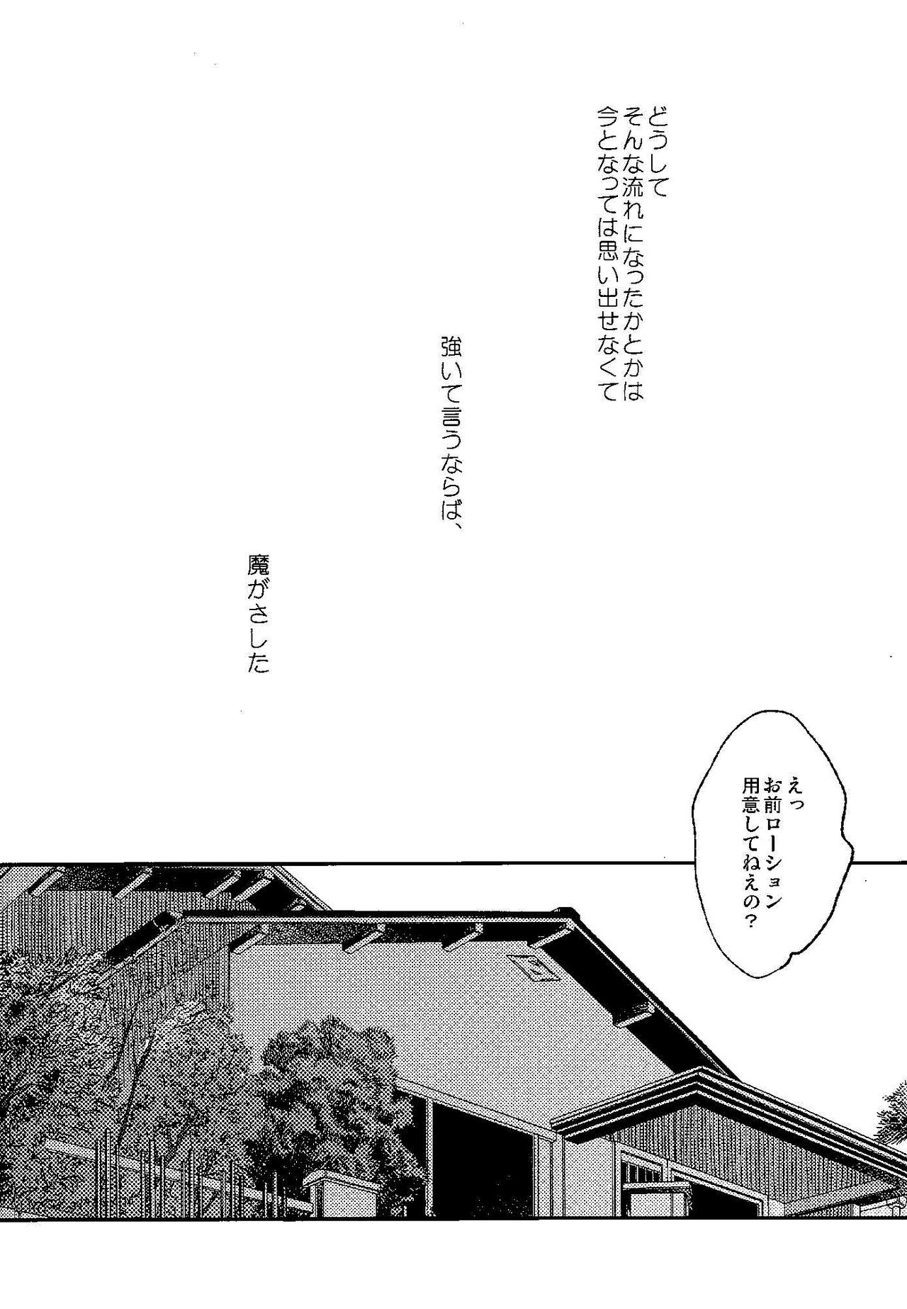 Gomen ne, Kaa-san page 6 full