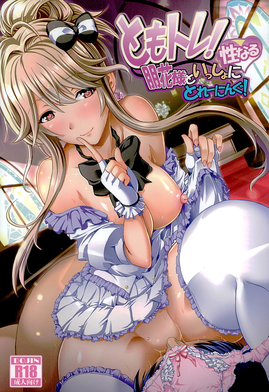 Tomotore! Tomoka-sama to Isshoni Seinaru Training page 1 full