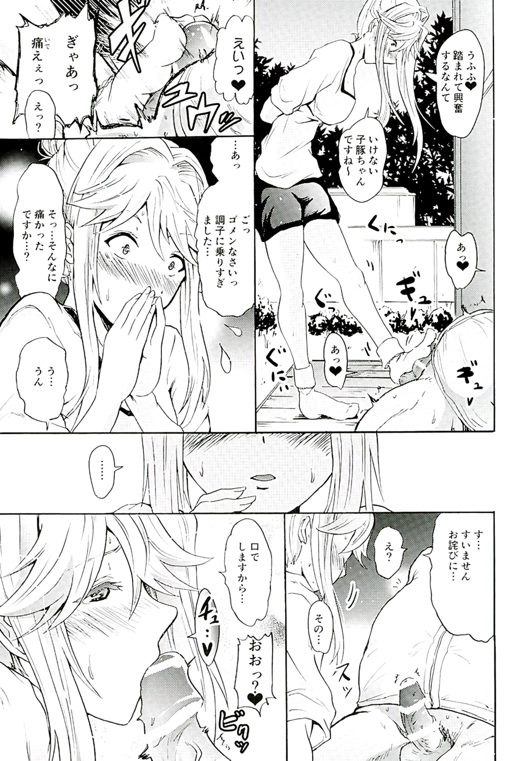 Tomotore! Tomoka-sama to Isshoni Seinaru Training page 8 full