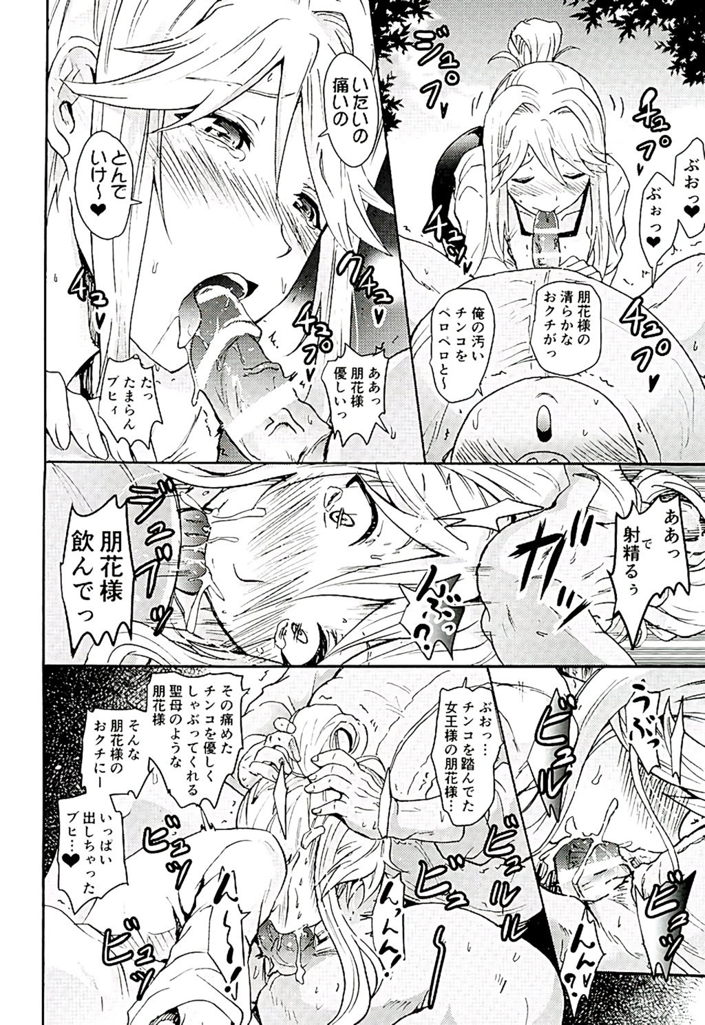 Tomotore! Tomoka-sama to Isshoni Seinaru Training page 9 full