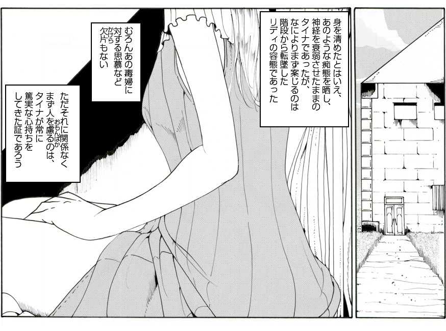 CORRUPT&ROTTEN Cutey Liddy no Funiku no Andouille "Sono San" page 2 full