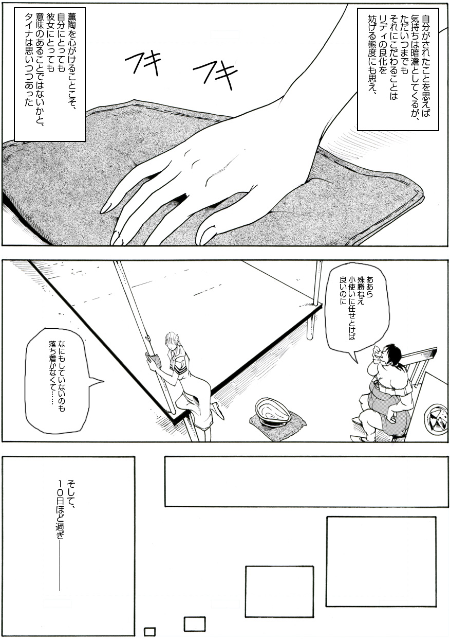 CORRUPT&ROTTEN Cutey Liddy no Funiku no Andouille "Sono San" page 8 full