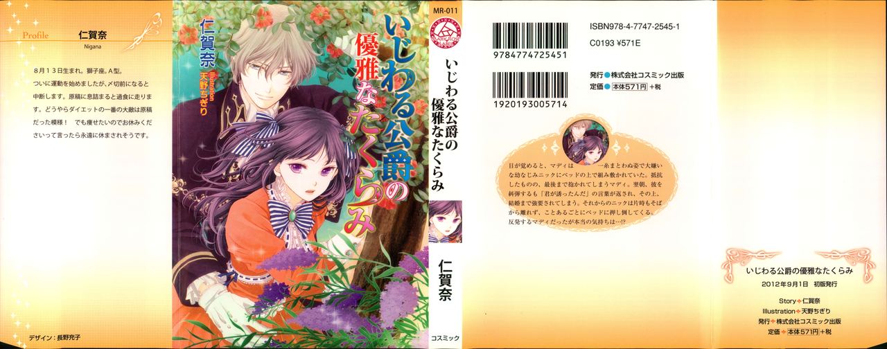 Ijiwaru Koushaku no Yuuga na Takurami page 2 full