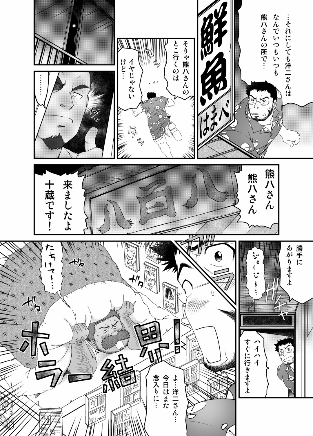 Muraya Ginza Shoutengai - Mayonaka no Kairanban page 5 full