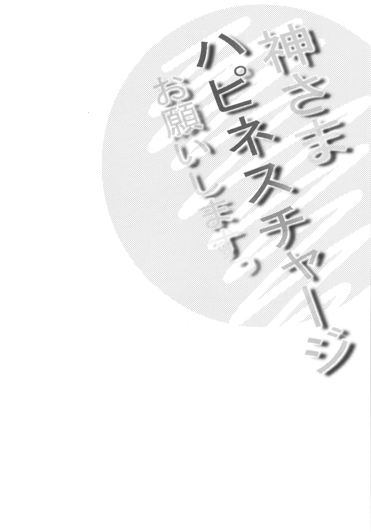 Kami-sama HappinessCharge Onegai shimasu! page 5 full