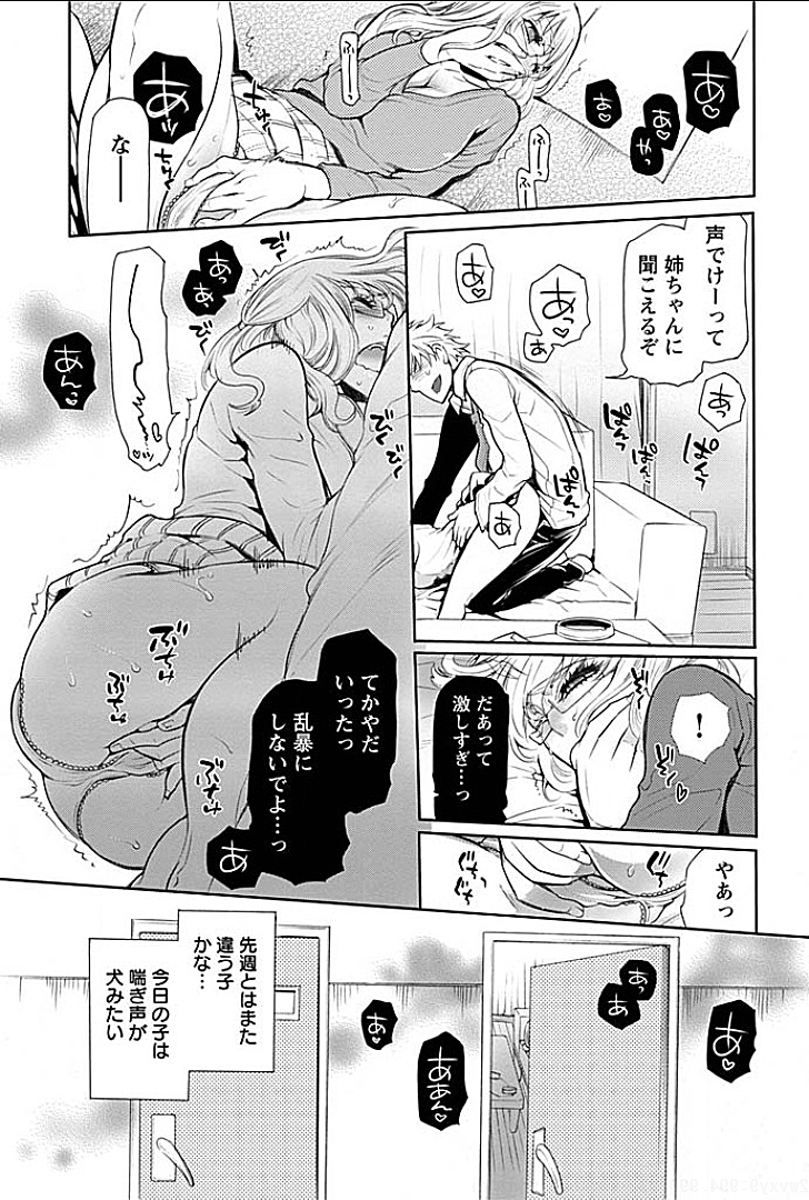 Rinshitsu de Gishi ga Eroi Koe o Dashite Iru node Korekara Hame ni Ikou to Omou 1 page 5 full