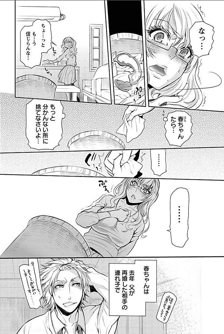 Rinshitsu de Gishi ga Eroi Koe o Dashite Iru node Korekara Hame ni Ikou to Omou 1 page 8 full