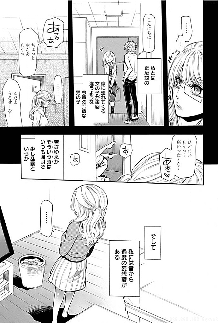 Rinshitsu de Gishi ga Eroi Koe o Dashite Iru node Korekara Hame ni Ikou to Omou 1 page 9 full