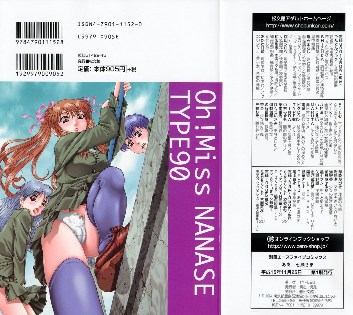 Ah, Nanase-sama - Oh! Miss NANASE page 2 full