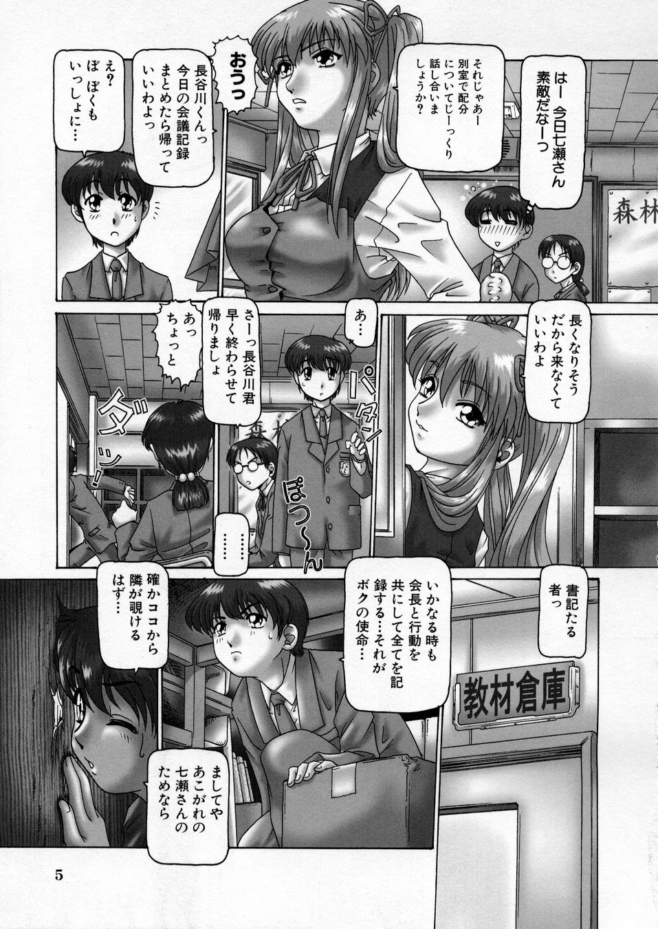 Ah, Nanase-sama - Oh! Miss NANASE page 7 full