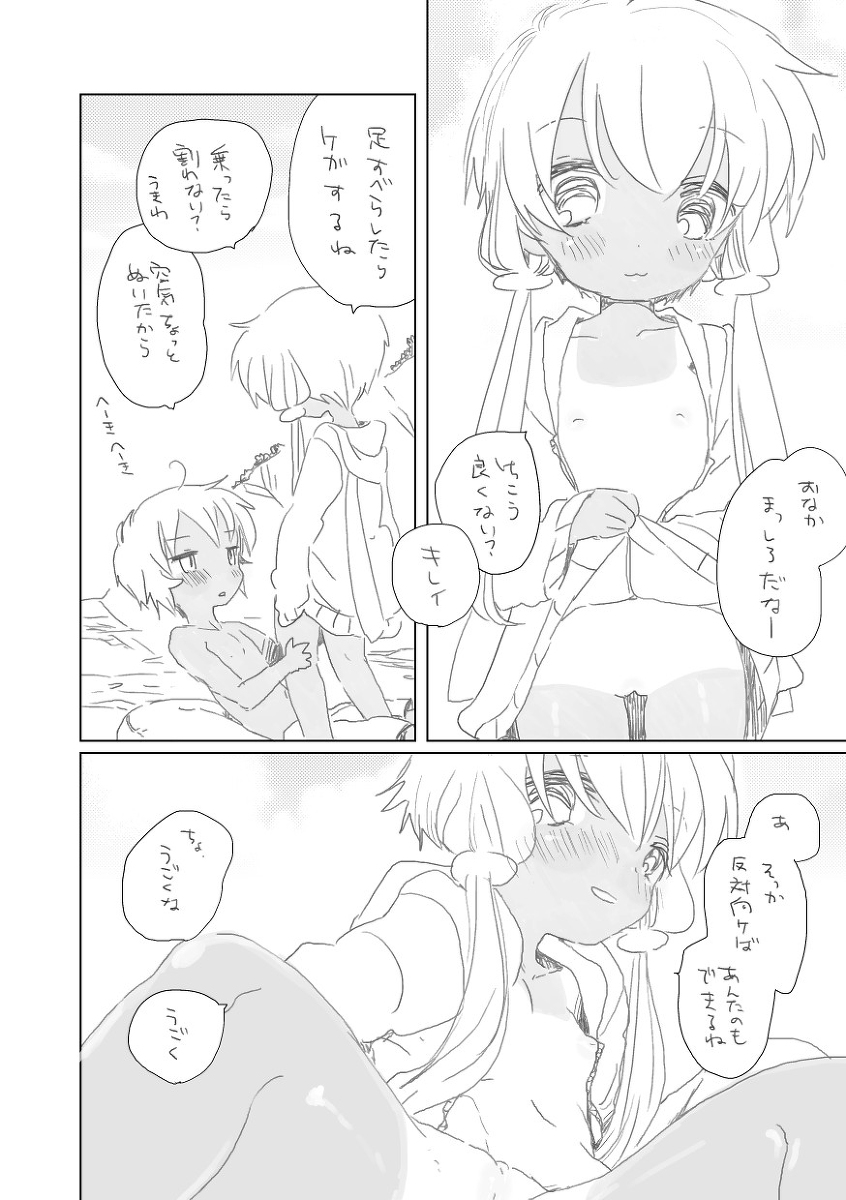 Tanoshii Sotoasobi page 3 full