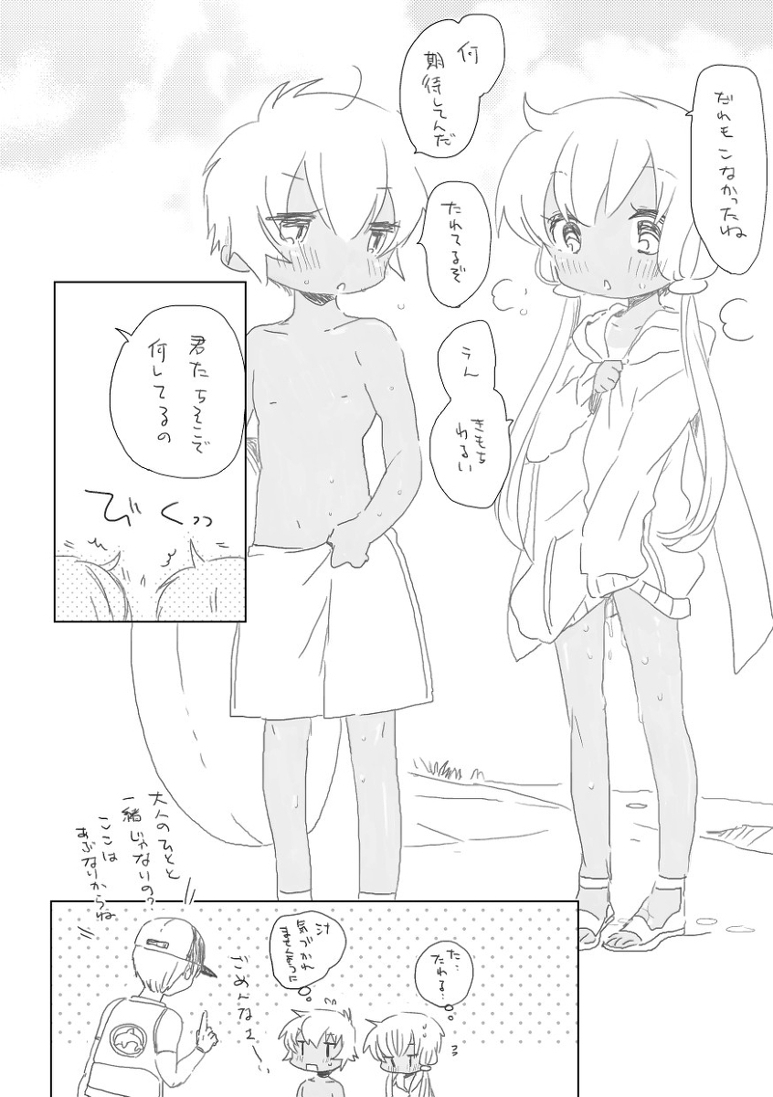 Tanoshii Sotoasobi page 7 full