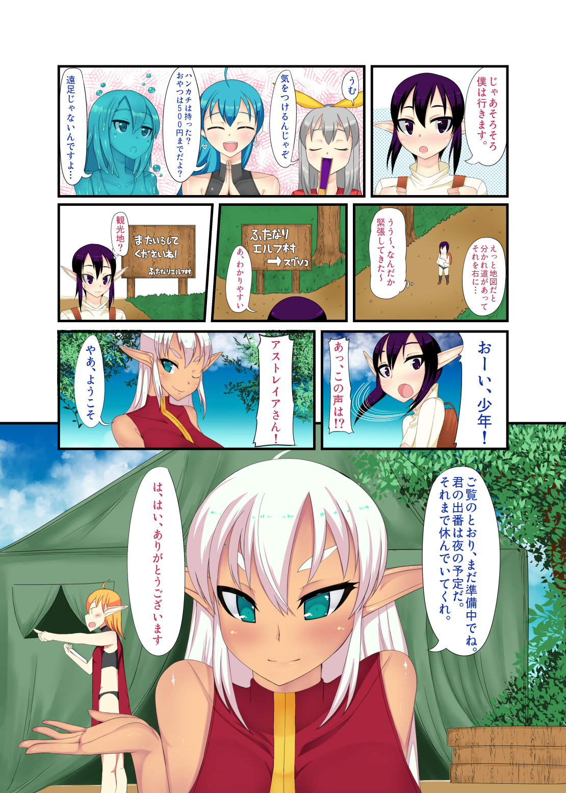 Futanari Elf to Shounen Elf page 3 full