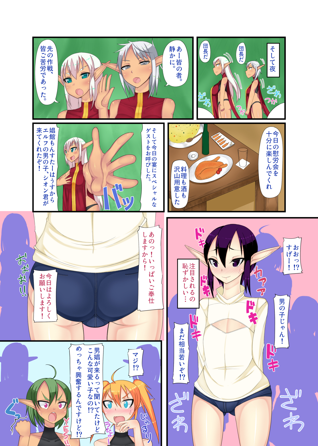 Futanari Elf to Shounen Elf page 4 full