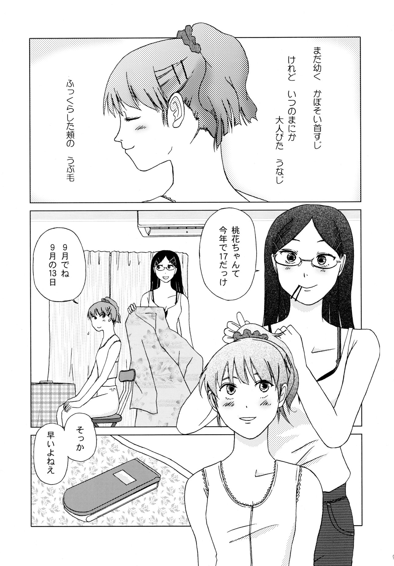 Kami-sama wa Nanimo Kinshi Nanka Shitenai page 10 full