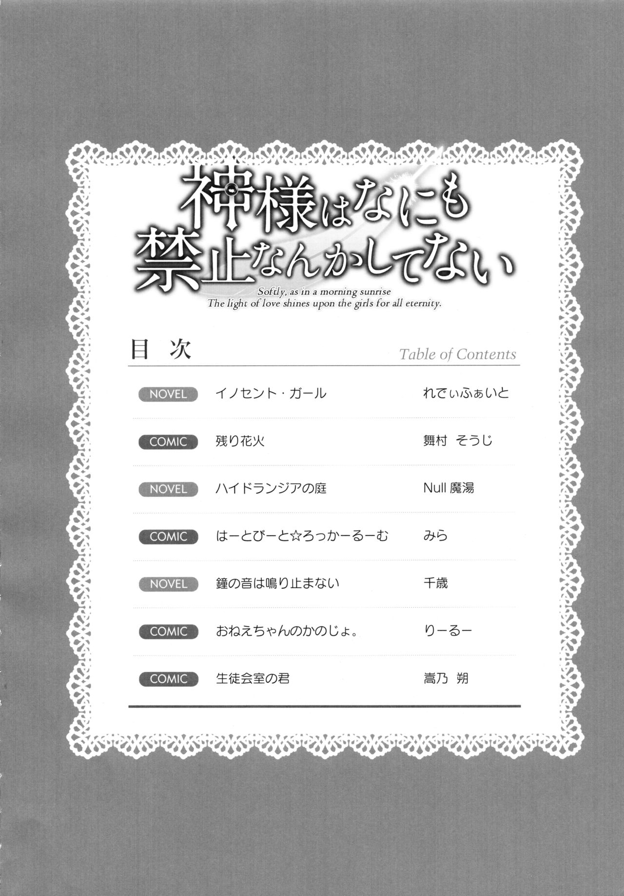 Kami-sama wa Nanimo Kinshi Nanka Shitenai page 3 full