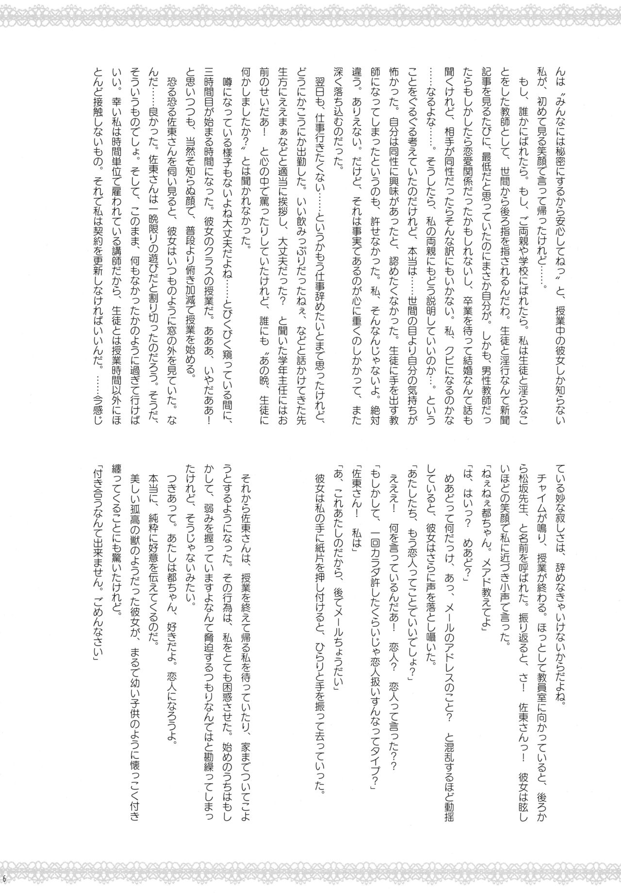 Kami-sama wa Nanimo Kinshi Nanka Shitenai page 7 full