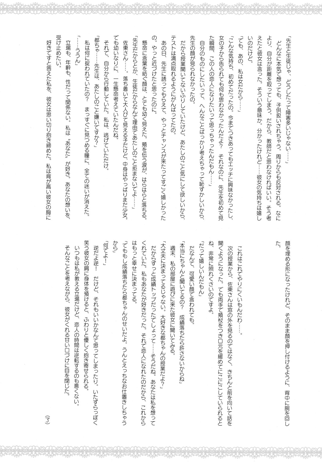 Kami-sama wa Nanimo Kinshi Nanka Shitenai page 9 full