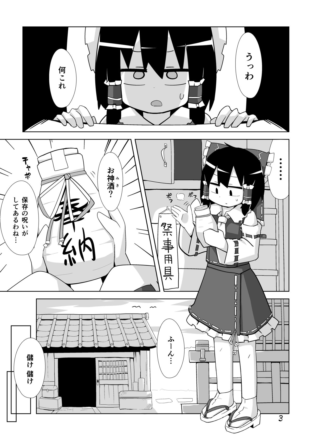 Zettai Nomanai page 2 full
