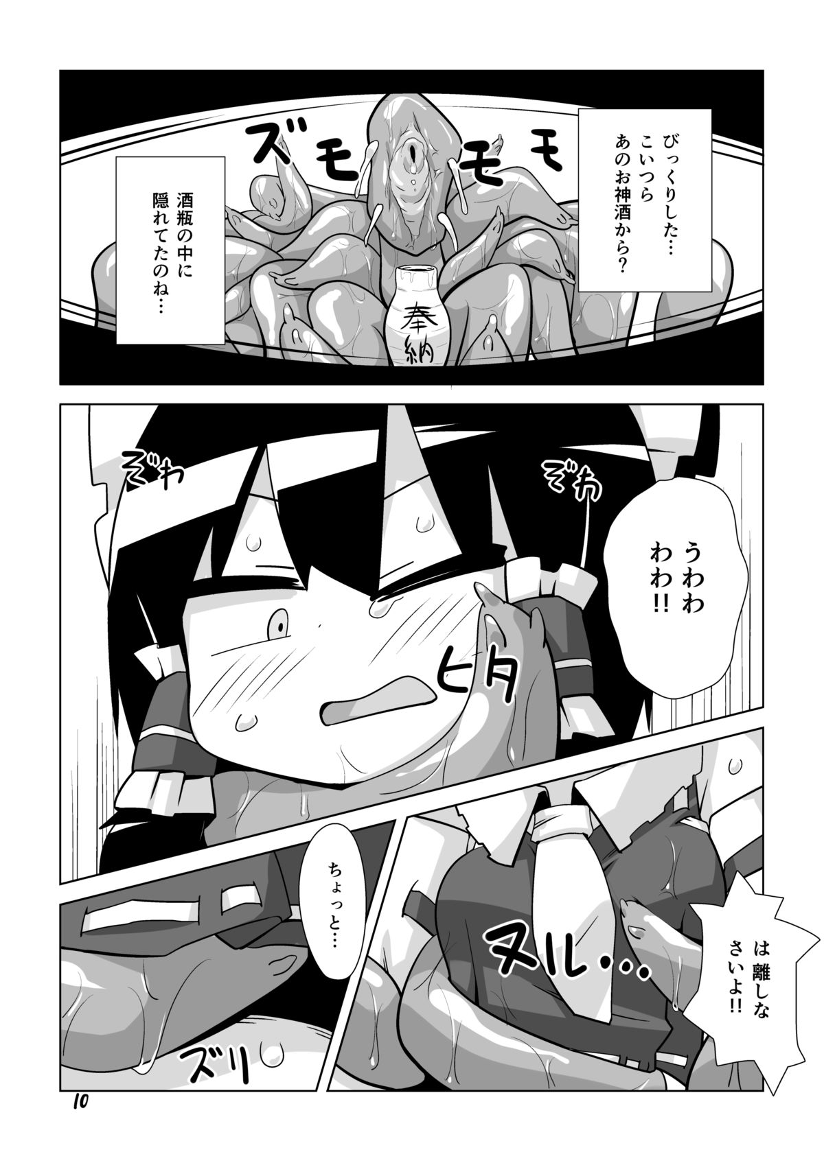 Zettai Nomanai page 9 full