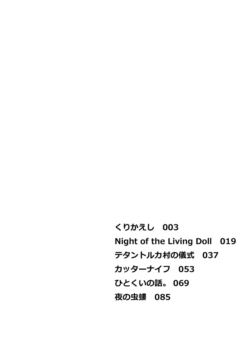 Kurikaeshi page 2 full