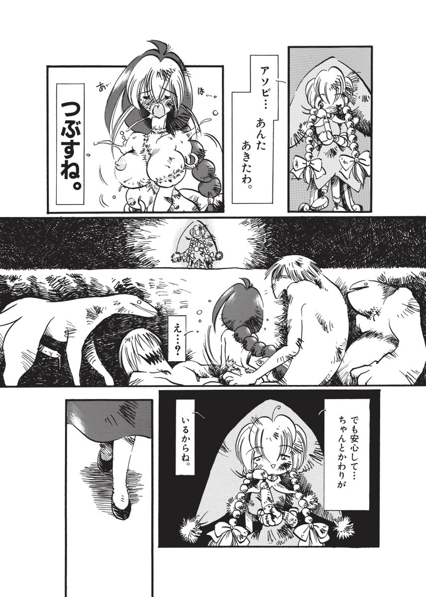 Kurikaeshi page 3 full