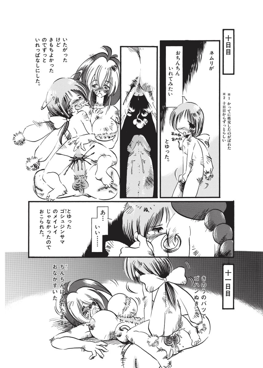 Kurikaeshi page 8 full