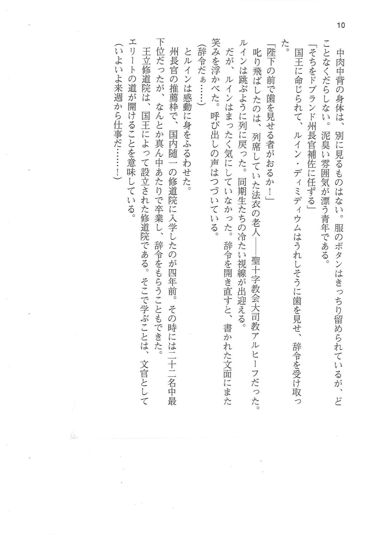 Kyonyuu Fantasy 2 IF Ichi no Maki Choukan Hosa to Kasshoku no Manyuu page 10 full