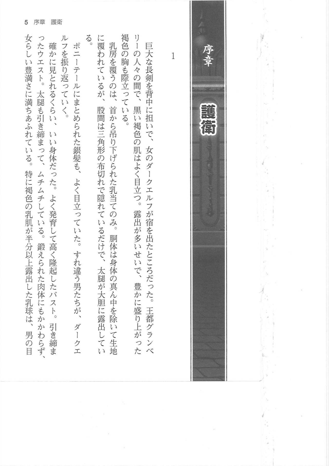 Kyonyuu Fantasy 2 IF Ichi no Maki Choukan Hosa to Kasshoku no Manyuu page 5 full