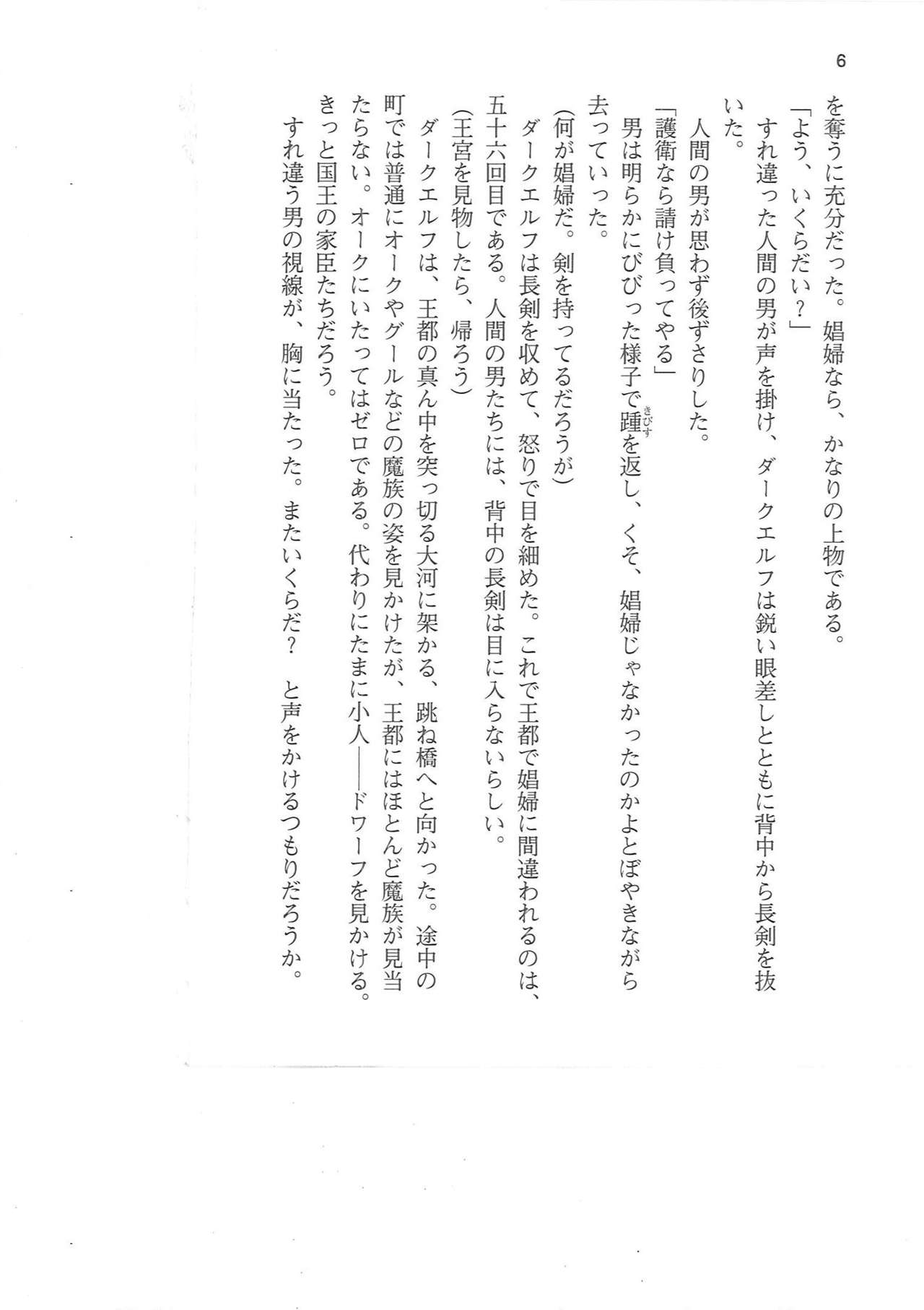 Kyonyuu Fantasy 2 IF Ichi no Maki Choukan Hosa to Kasshoku no Manyuu page 6 full