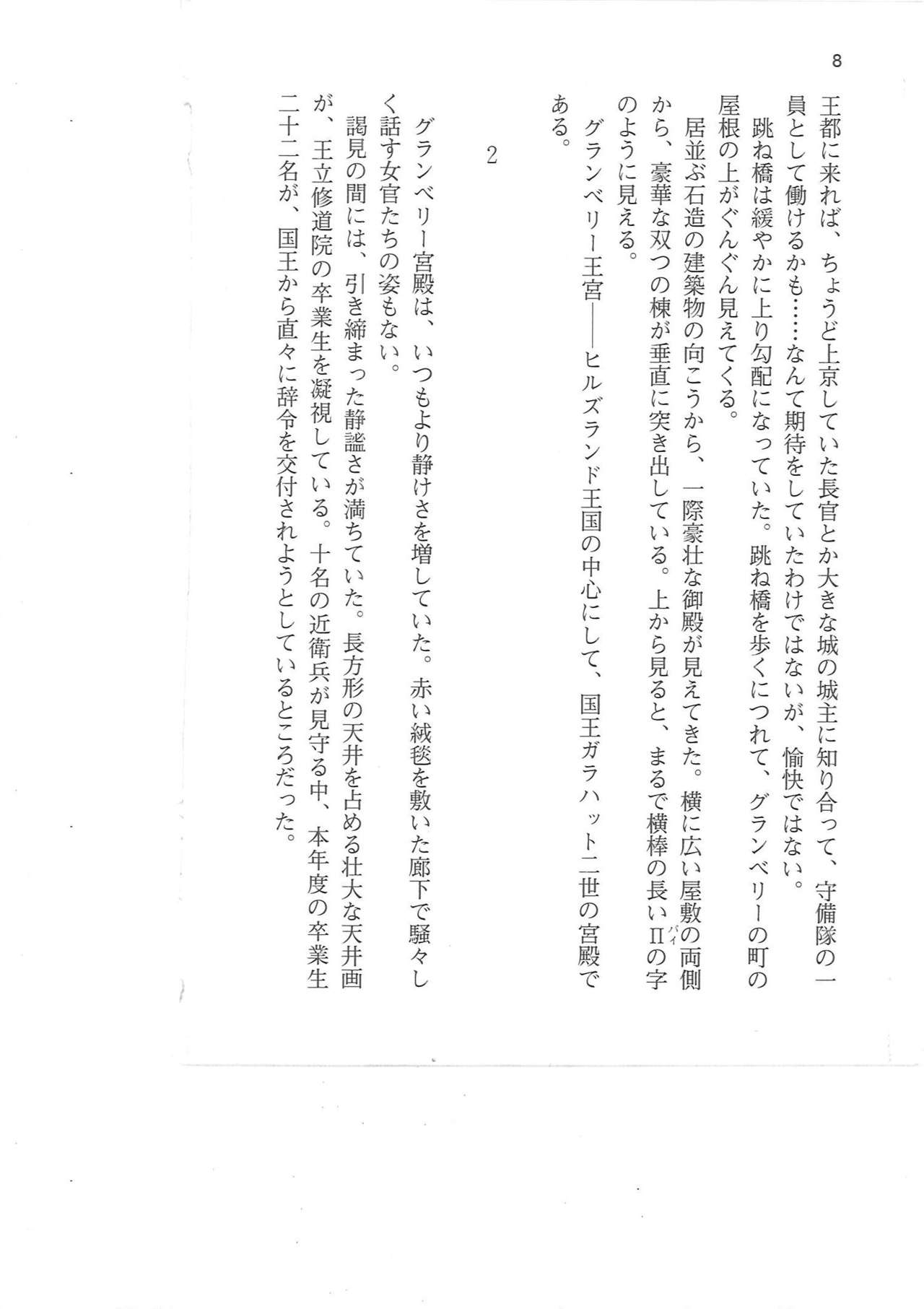 Kyonyuu Fantasy 2 IF Ichi no Maki Choukan Hosa to Kasshoku no Manyuu page 8 full