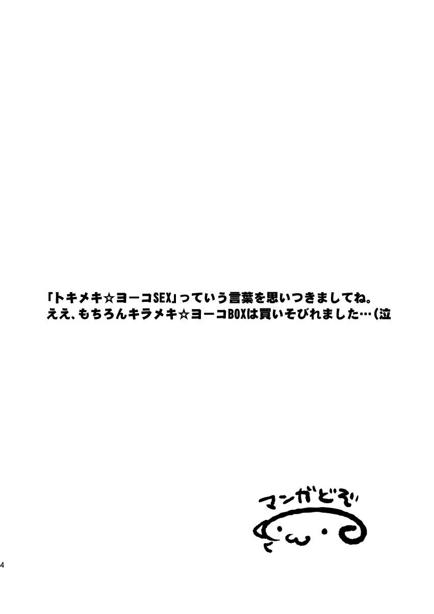 Yoko Shasei Shuu 3 page 4 full