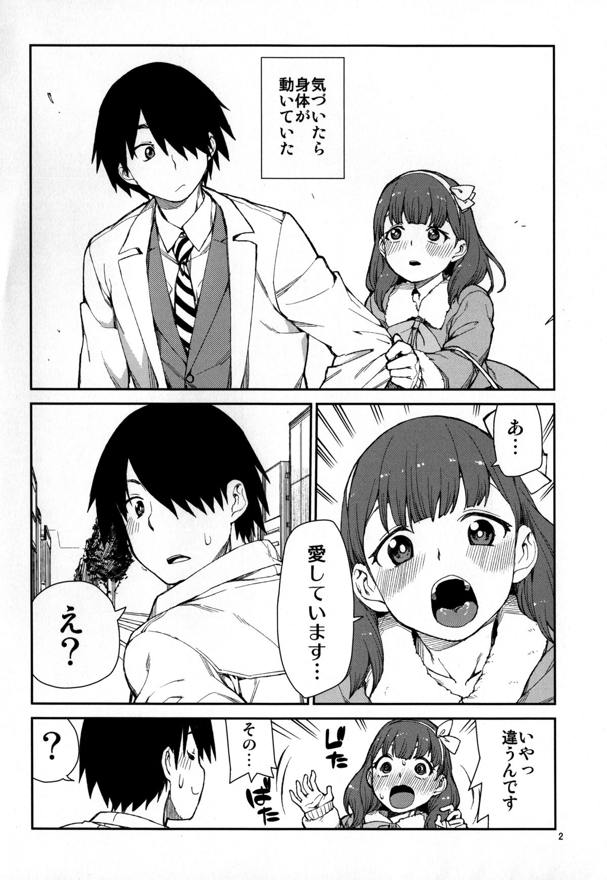 Korekara Nakayoku Shimashou ne page 4 full