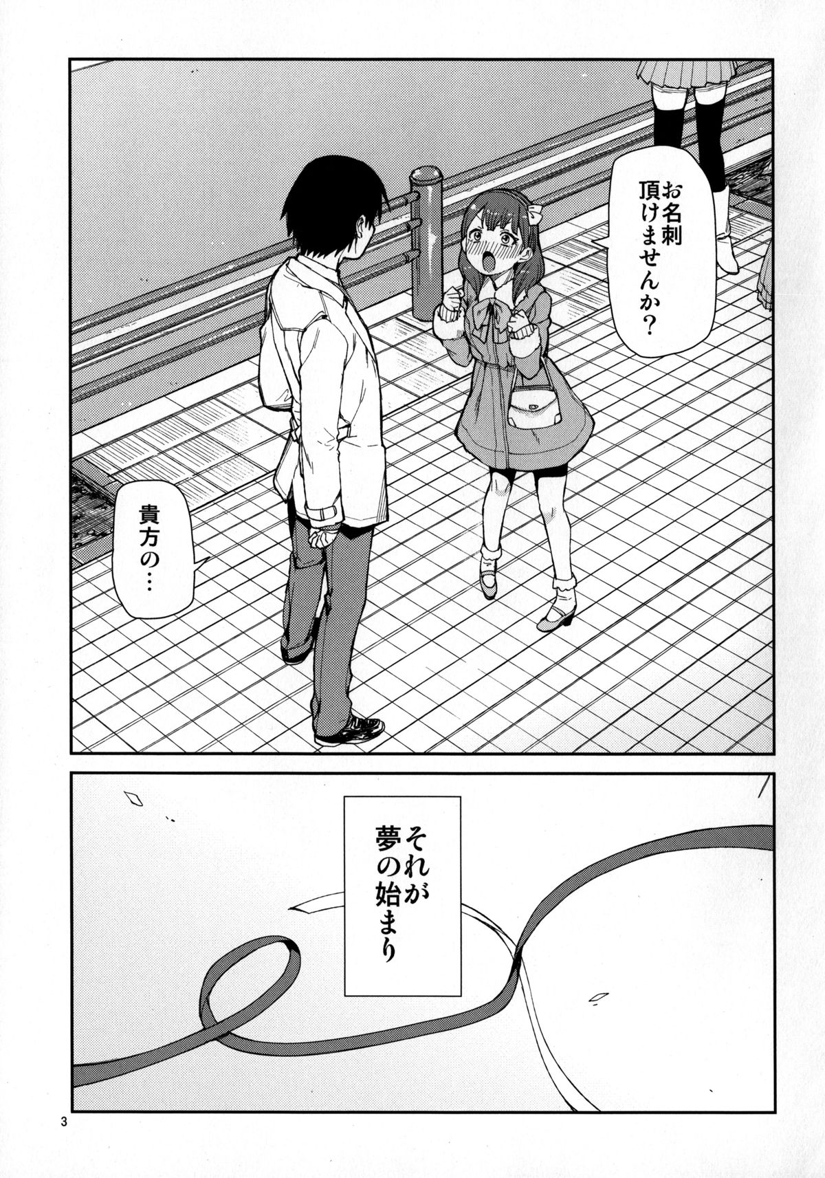 Korekara Nakayoku Shimashou ne page 5 full