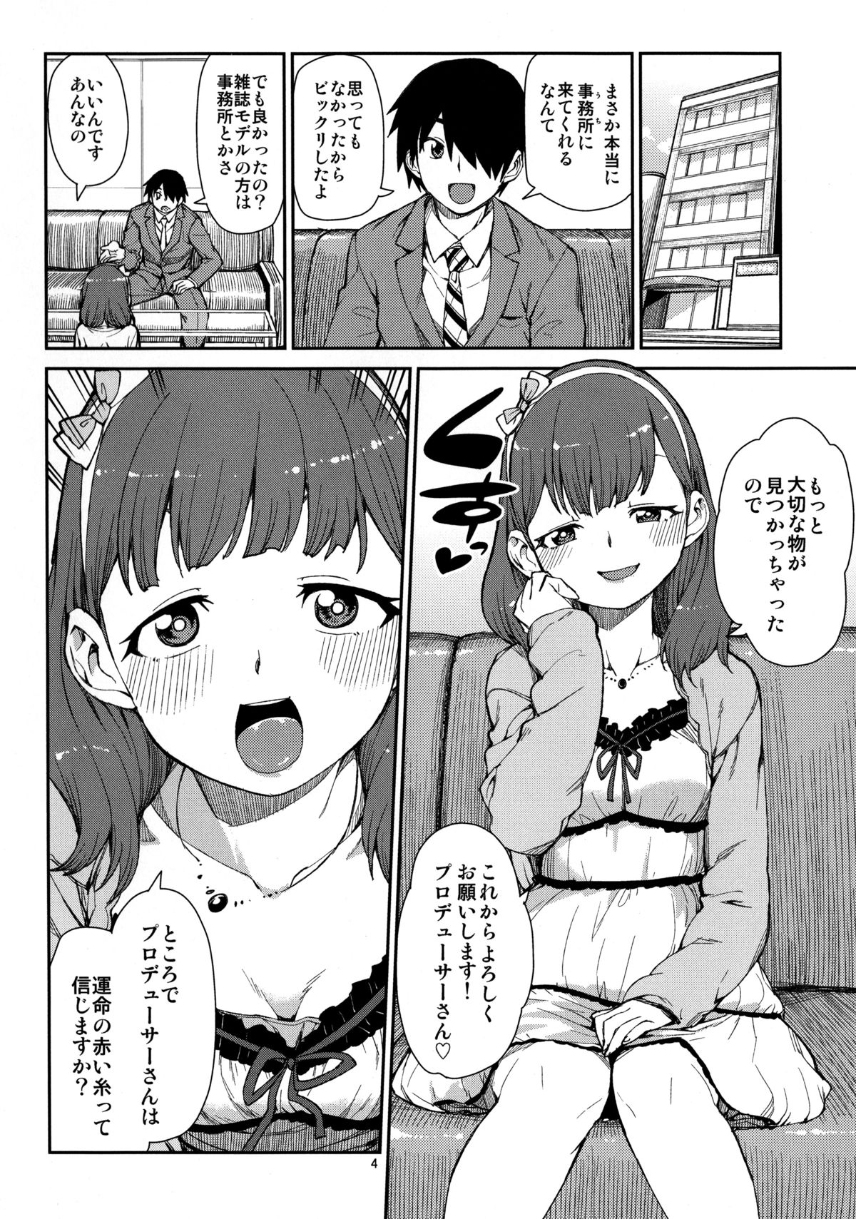 Korekara Nakayoku Shimashou ne page 6 full